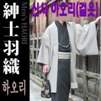 [코사카]학습자료:일본 전통의상 着物 남성 하오리