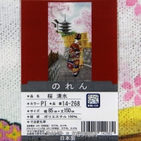 [코사카]일본 전통 커텐 노렌 :【和風のれん】桜　清水  (14-268) 폴리에스테르 100% 제품(사이즈:85*150)