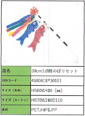 [코사카]학습자료:일본 전통 놀이기구 - 코이노보리 : 鯉のぼり : 사이즈 30cm 세트