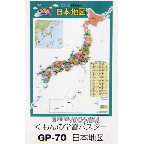 [코사카]학습자료:일본지도 포스터 GP-70,71