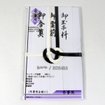 [코사카]일본문화 체험:일본의 조사용 조의봉투 봉투-1 매입-1213